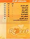 R`3eef menu Egypt